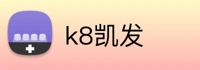 k8凯发 Logo
